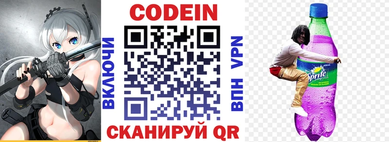 Кодеин Purple Drank  Купить  Тимашёвск 